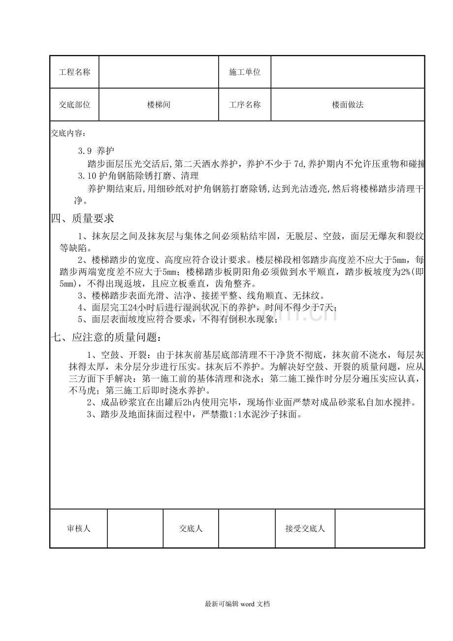 楼梯踏步施工技术交底.doc_第3页