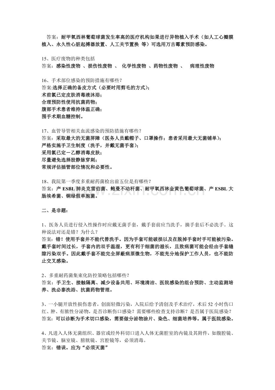 医院感染知识试题及答案.doc_第2页