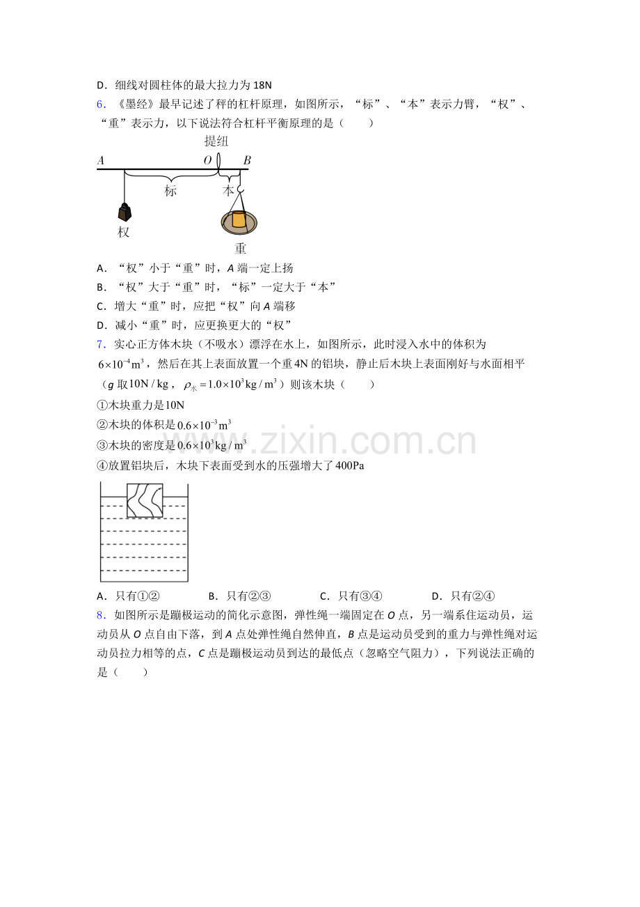 初中人教版八年级下册期末物理模拟测试题目.doc_第2页