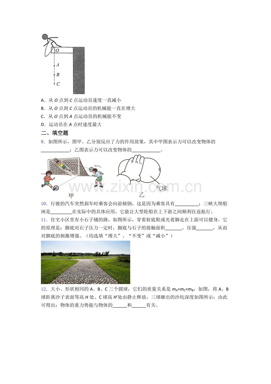 初中人教版八年级下册期末物理模拟测试题目.doc_第3页