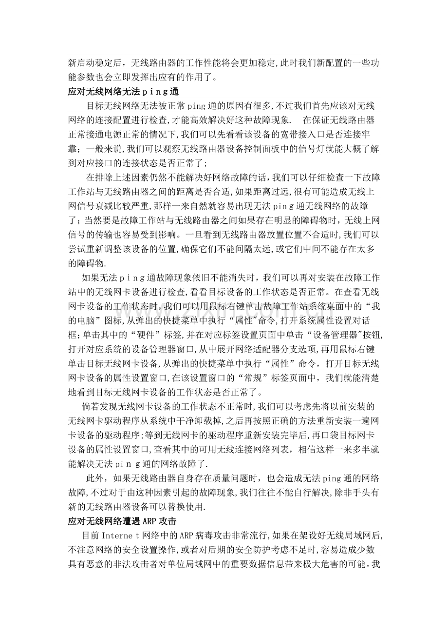 无线网络故障解决方案.doc_第2页