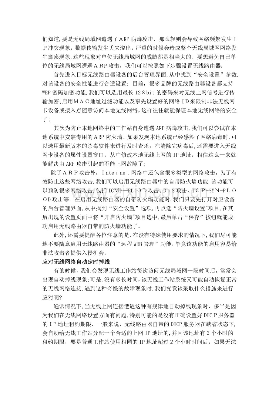 无线网络故障解决方案.doc_第3页