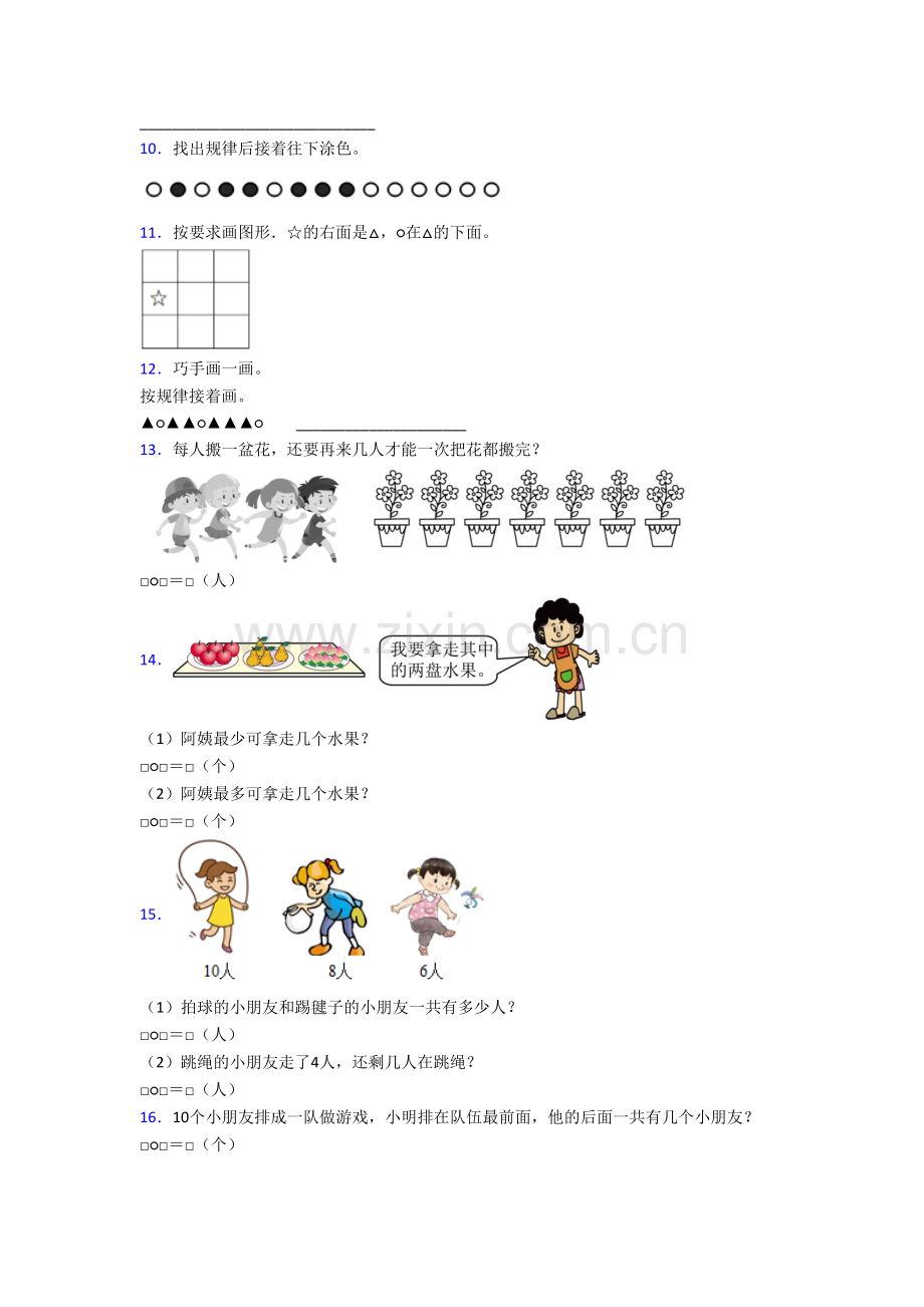 北京市育翔小学小学数学一年级上册应用题试卷(含答案).doc_第2页