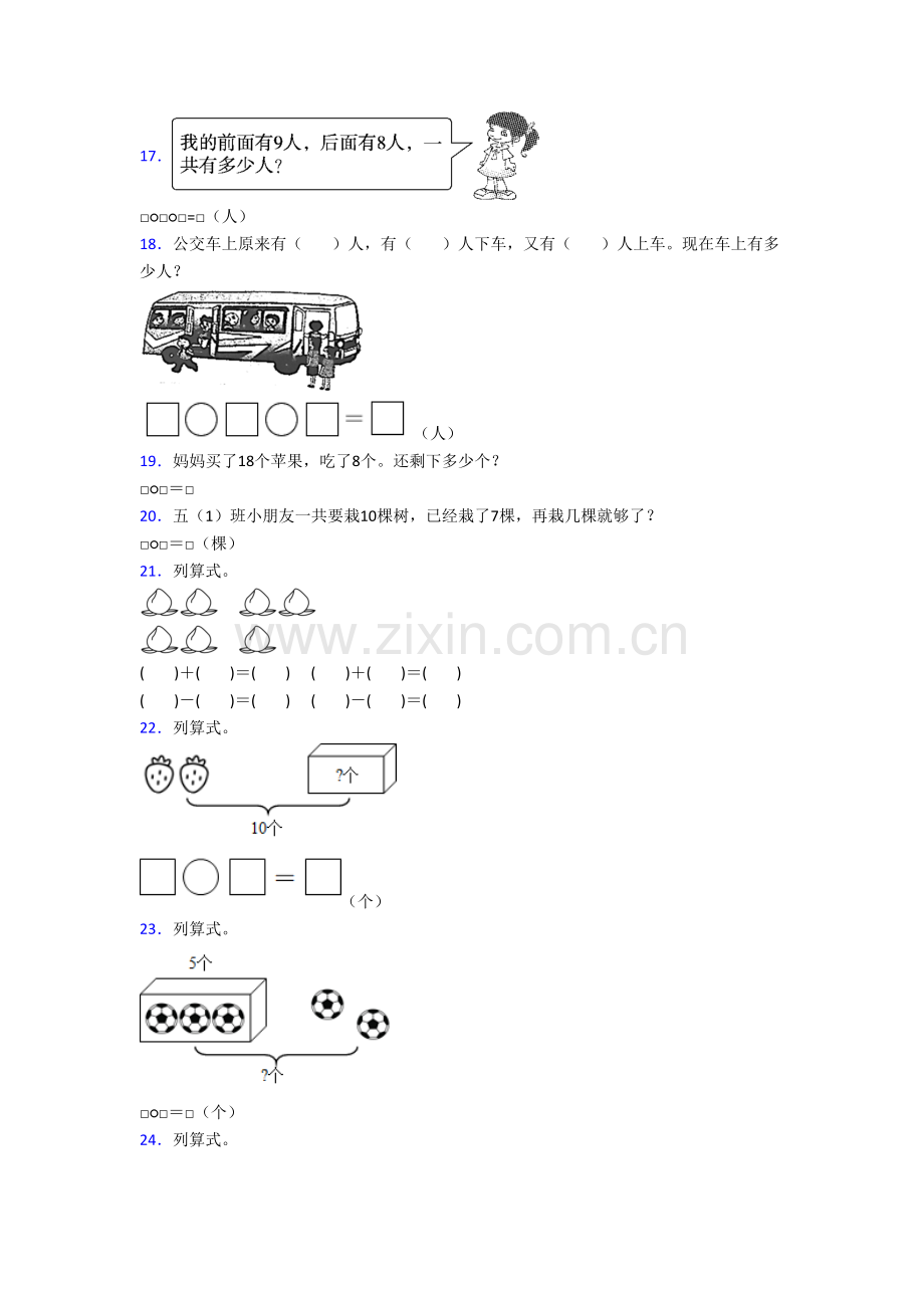 北京市育翔小学小学数学一年级上册应用题试卷(含答案).doc_第3页