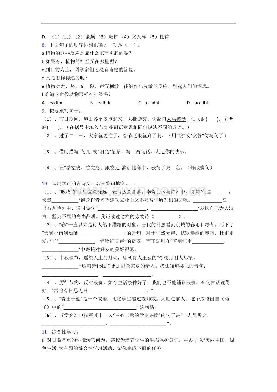 上海市杨浦区齐齐哈尔路第一小学小学语文六年级小升初期末试题.docx_第2页