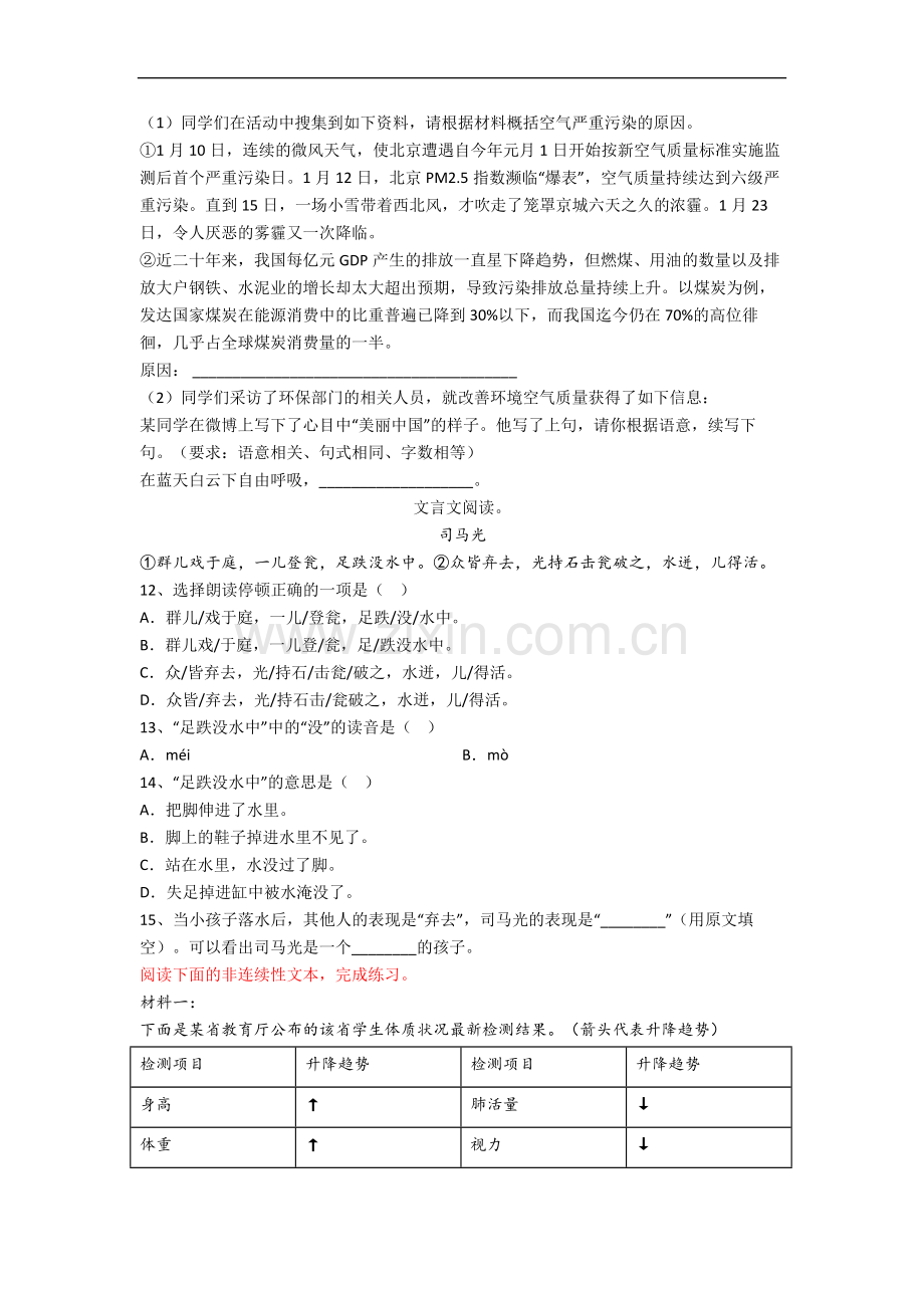 上海市杨浦区齐齐哈尔路第一小学小学语文六年级小升初期末试题.docx_第3页