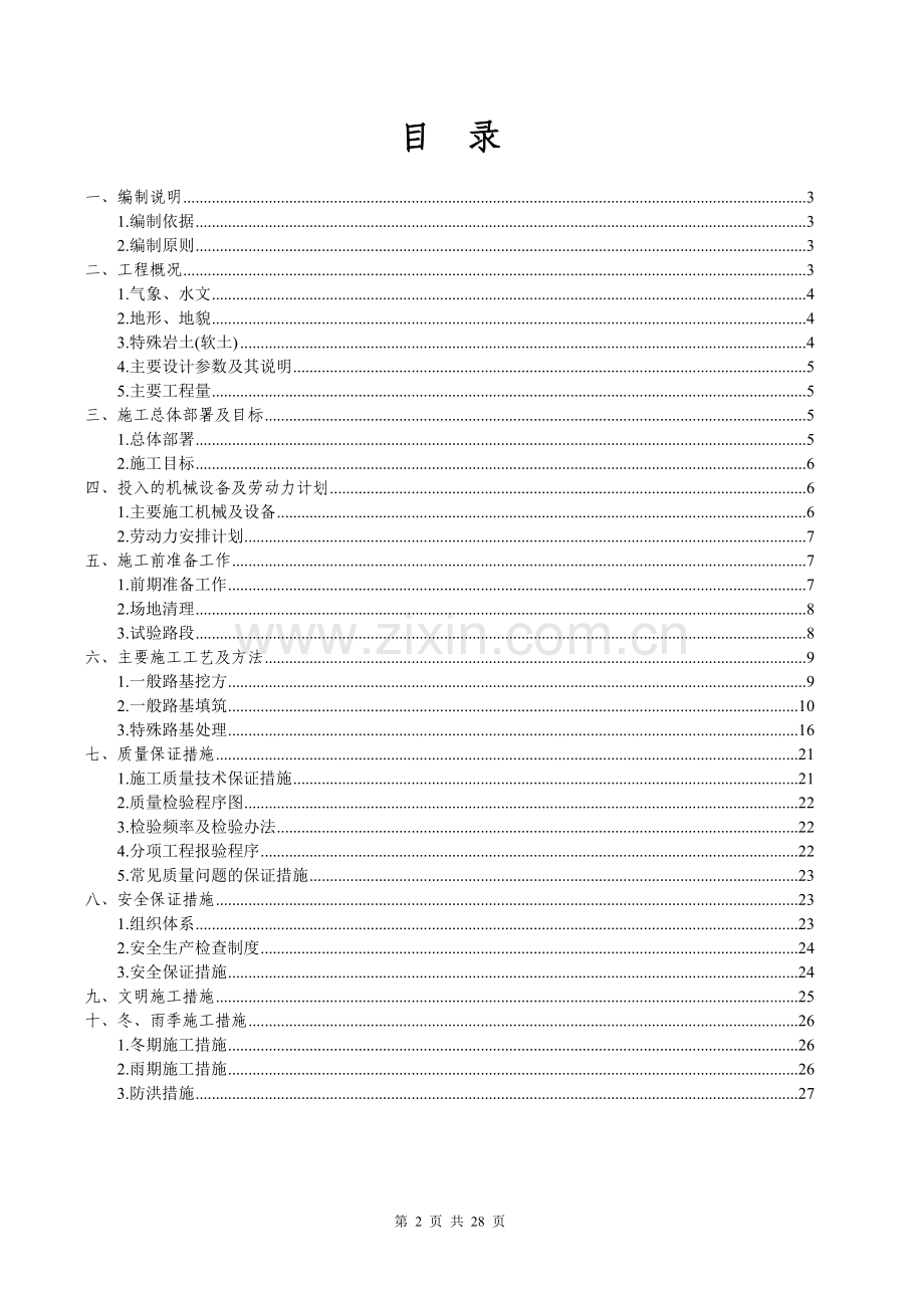 市政道路路基工程施工方案.doc_第2页