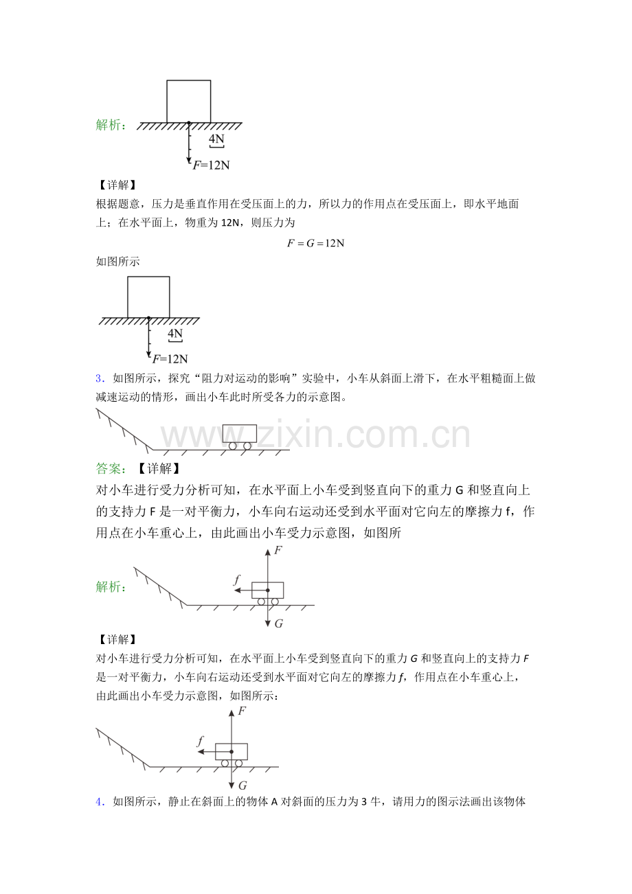 人教版八年级物理下册作图题试卷专题练习(解析版).doc_第2页