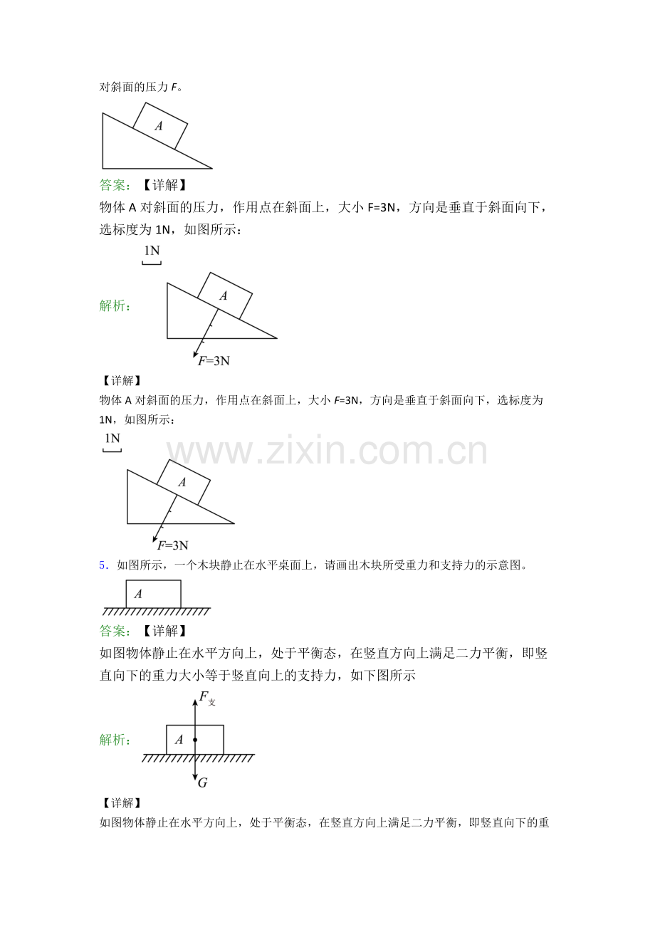 人教版八年级物理下册作图题试卷专题练习(解析版).doc_第3页