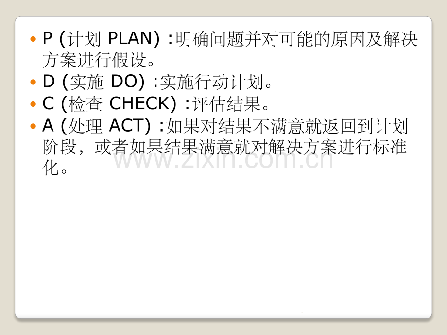 PDCA案例分析.ppt_第3页