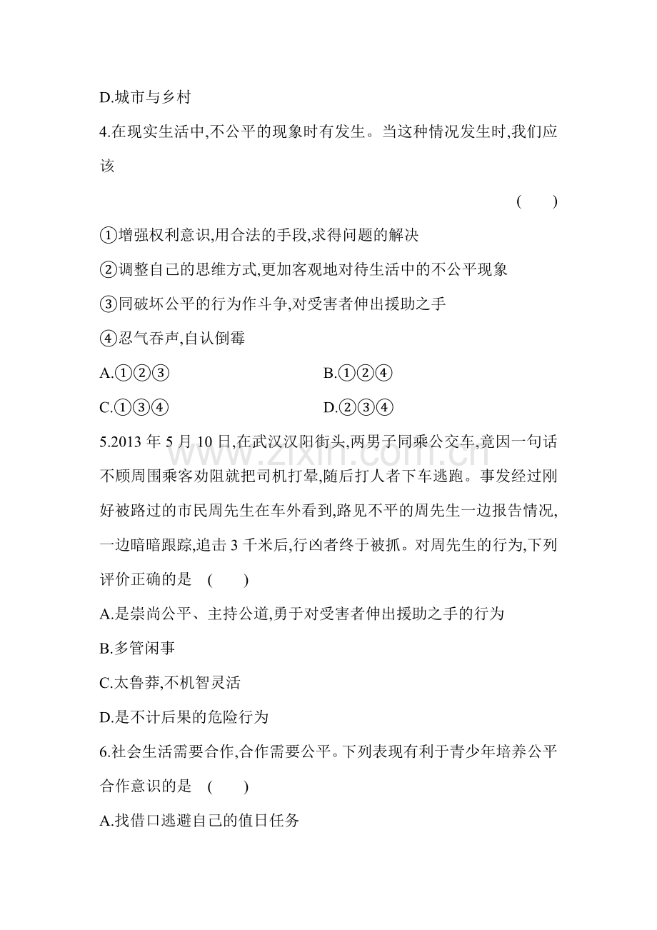 维护社会公平测试卷.doc_第2页