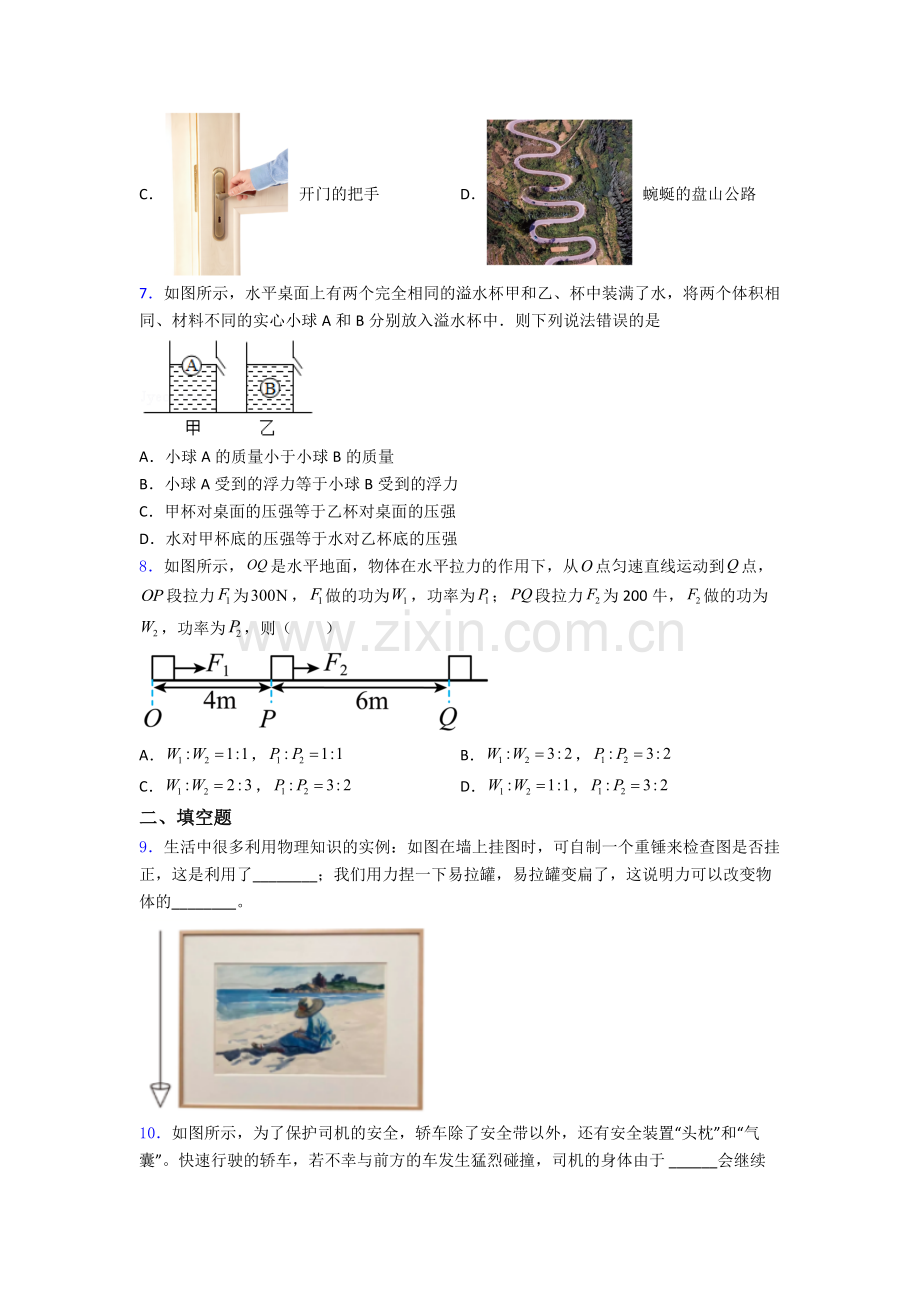 初中人教版八年级下册期末物理专题资料真题经典套题答案.doc_第2页