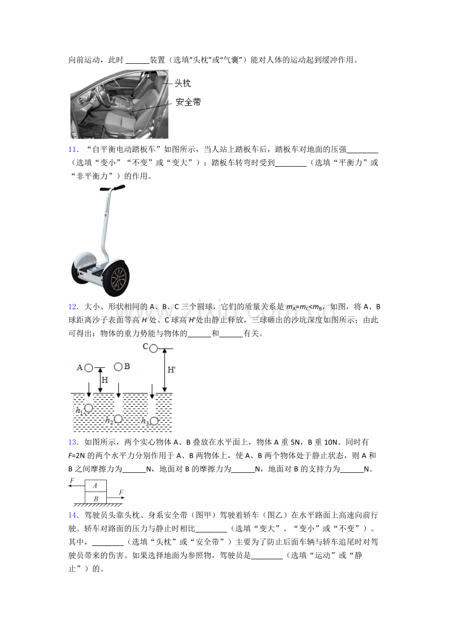 初中人教版八年级下册期末物理专题资料真题经典套题答案.doc_第3页