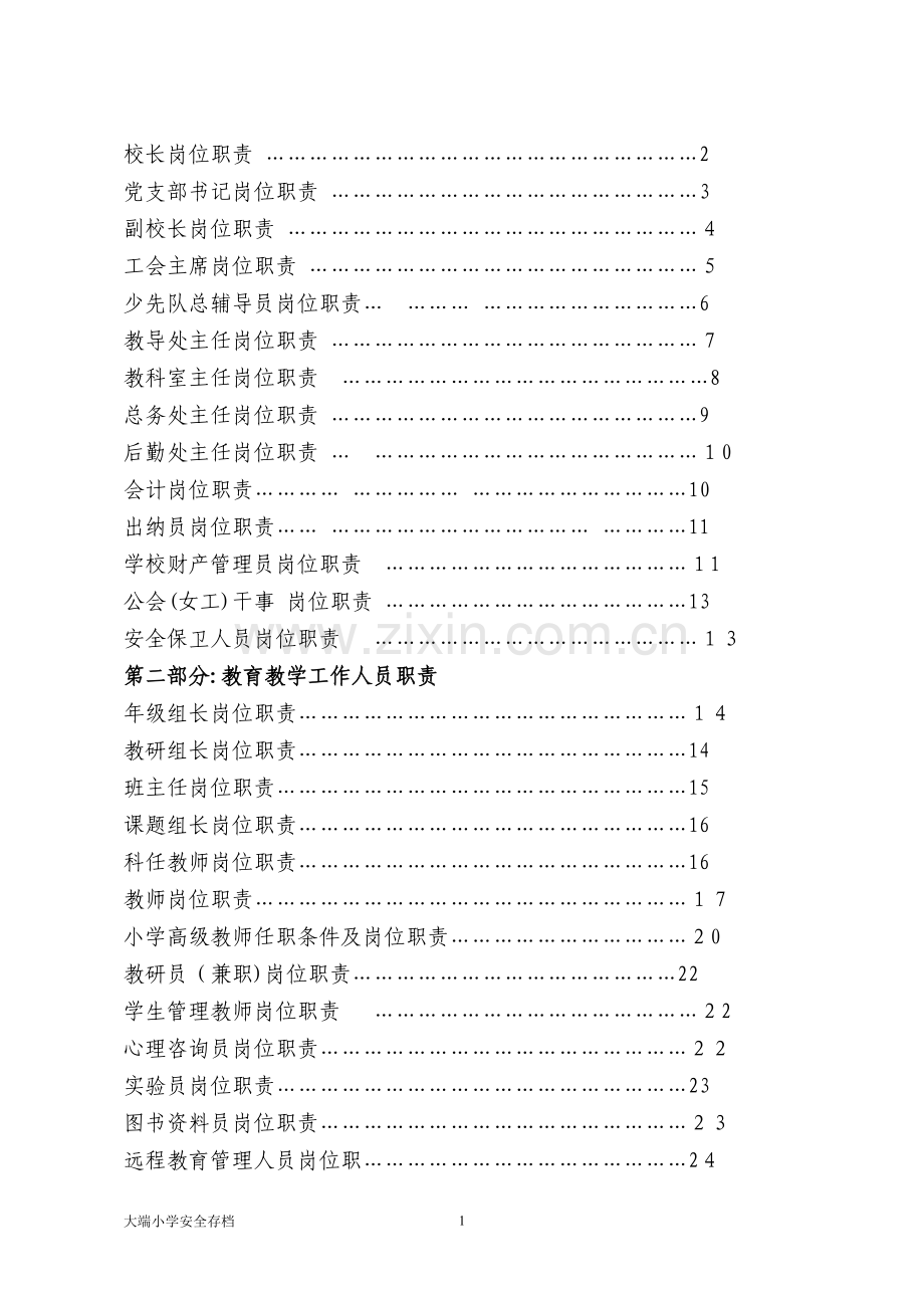 学校岗位职责汇编.doc_第2页