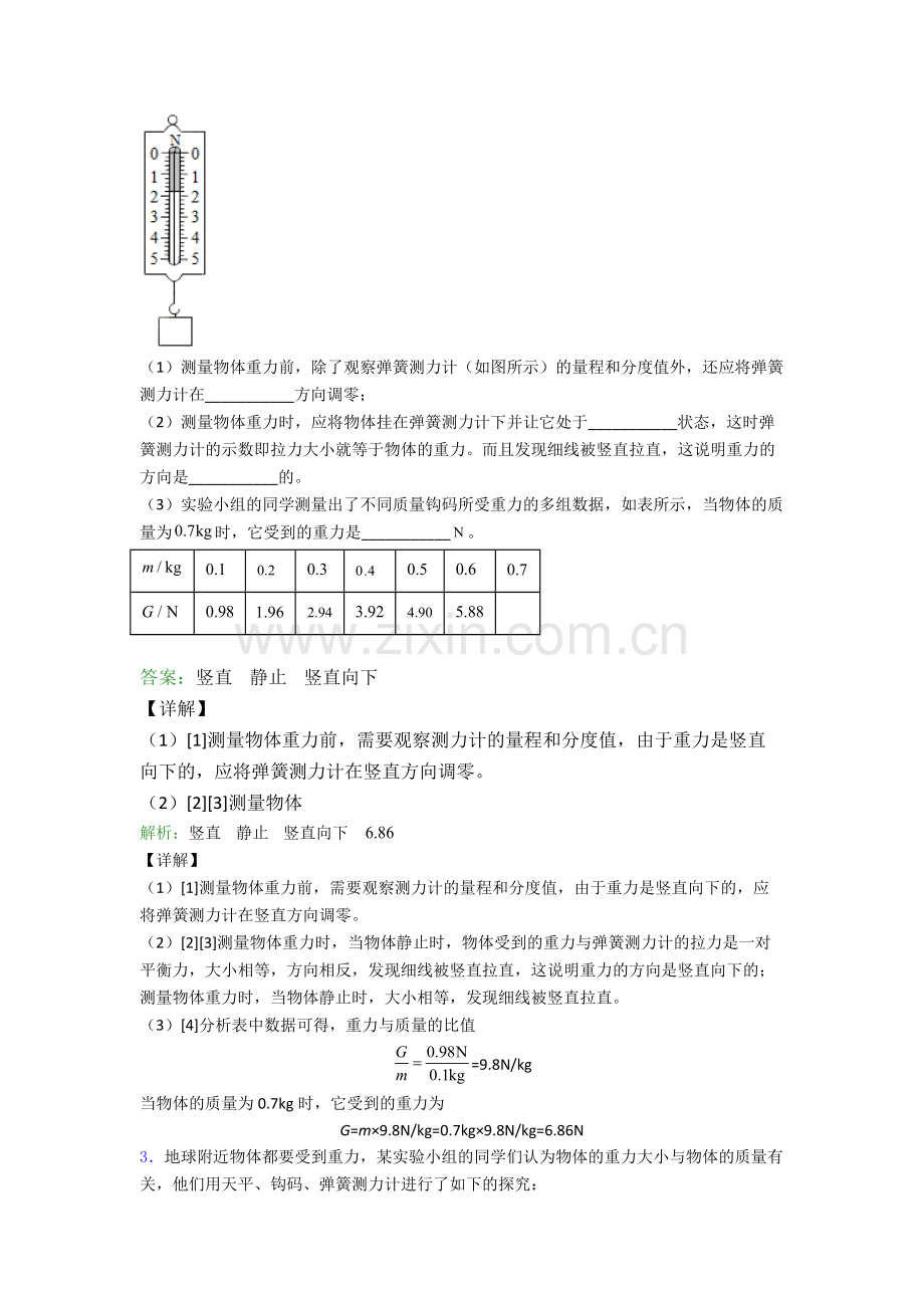 人教版物理八年级下册物理实验题试卷模拟训练(Word版含解析).doc_第2页