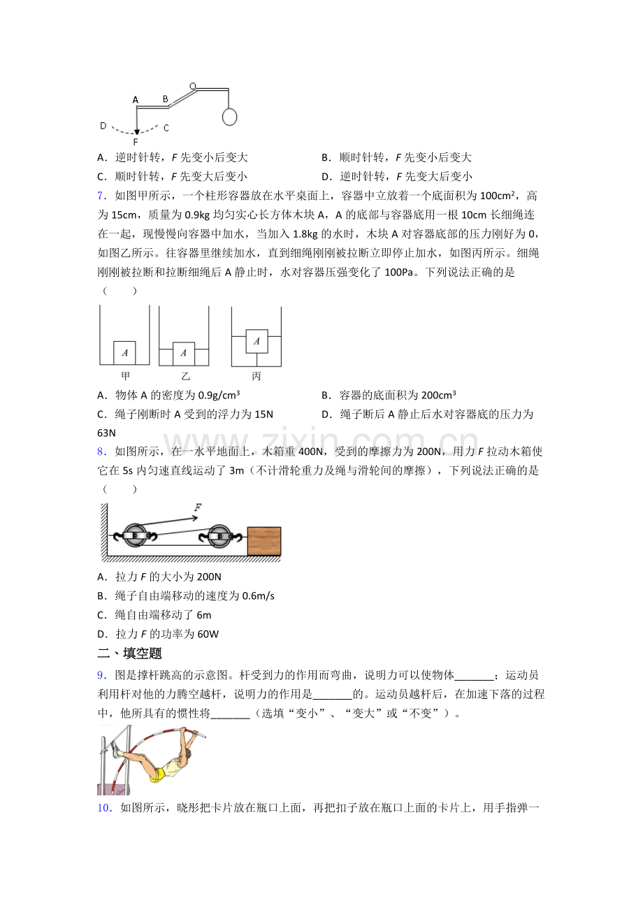 初中人教版八年级下册期末物理必考知识点题目答案.doc_第2页