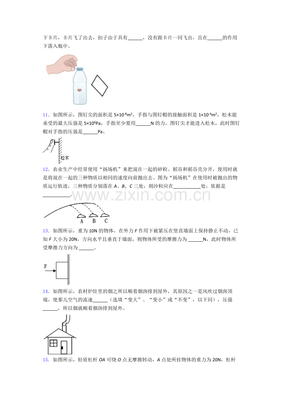 初中人教版八年级下册期末物理必考知识点题目答案.doc_第3页