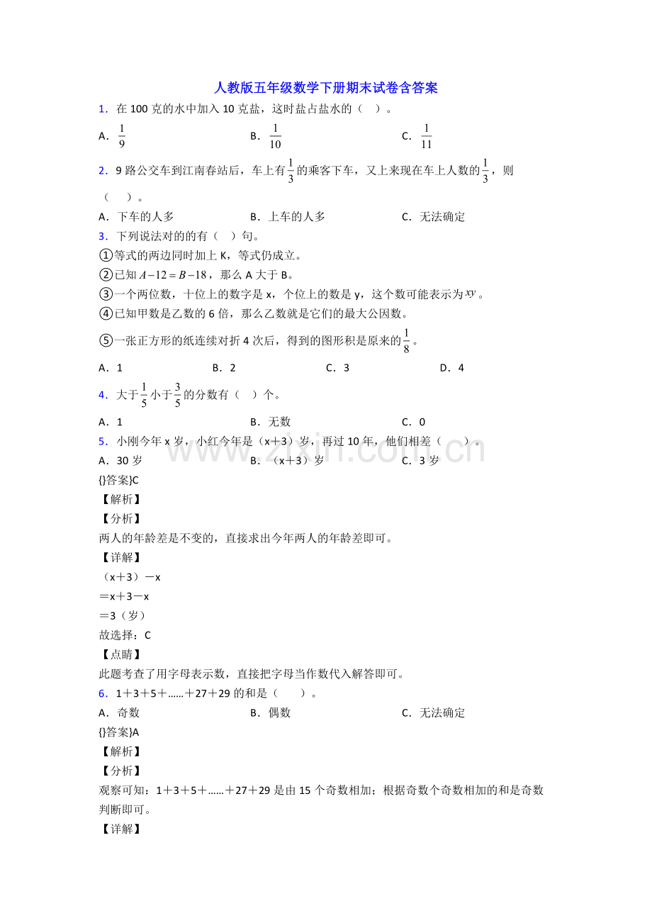 人教版五年级数学下册期末试卷含答案.doc_第1页