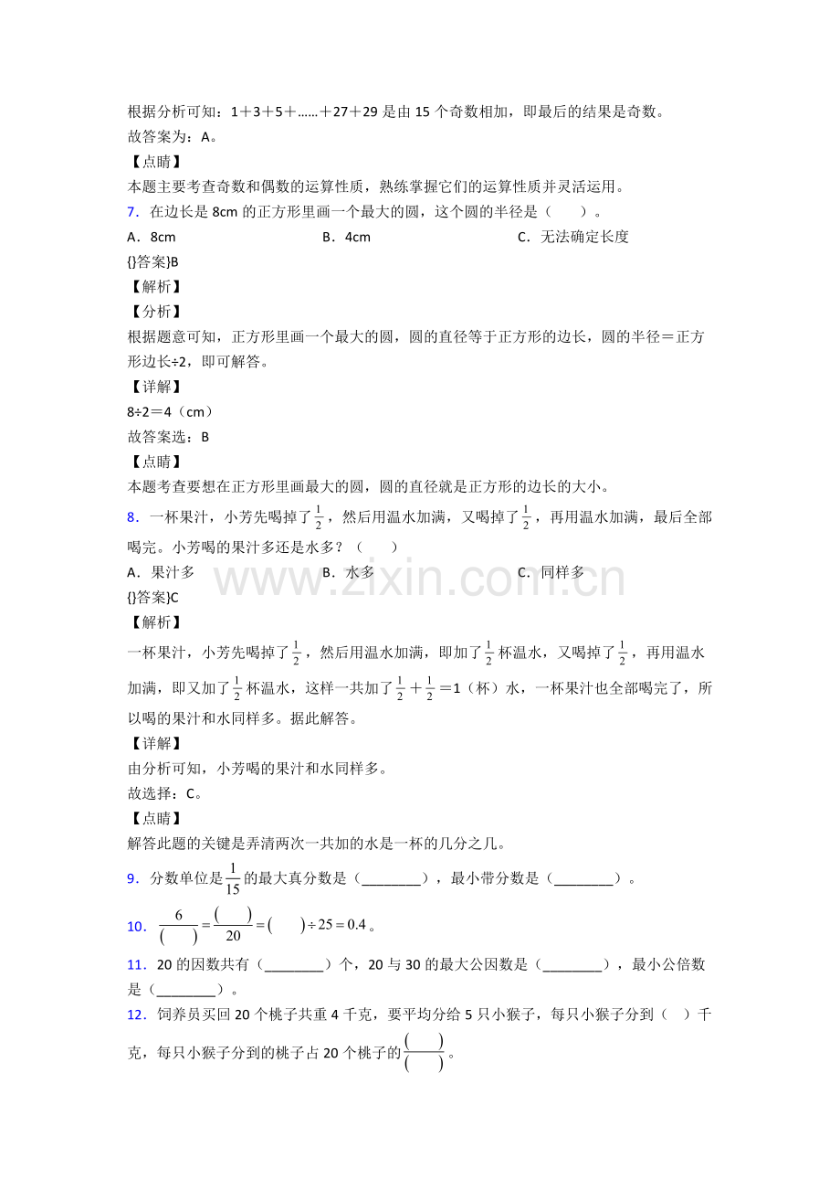 人教版五年级数学下册期末试卷含答案.doc_第2页