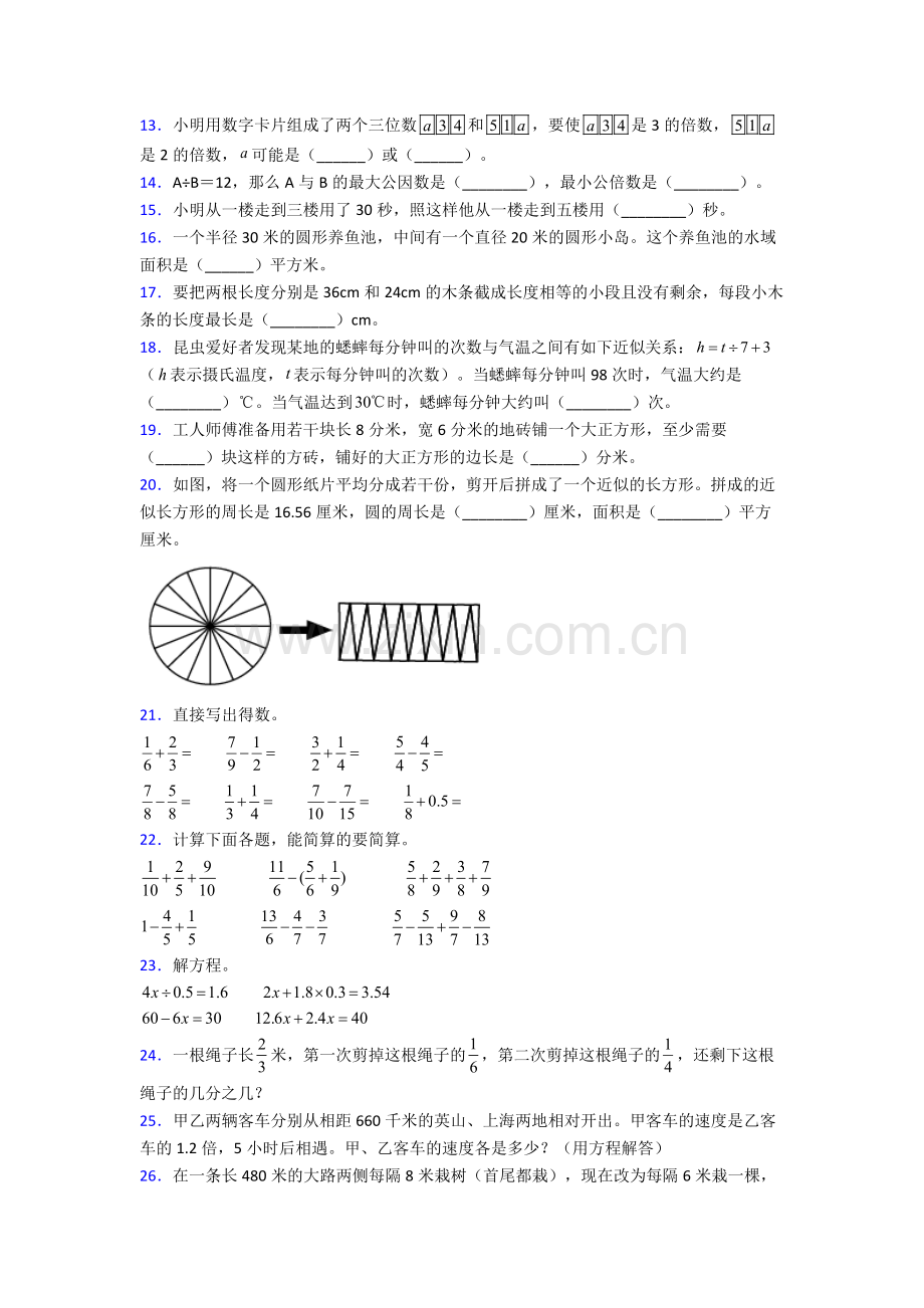 人教版五年级数学下册期末试卷含答案.doc_第3页