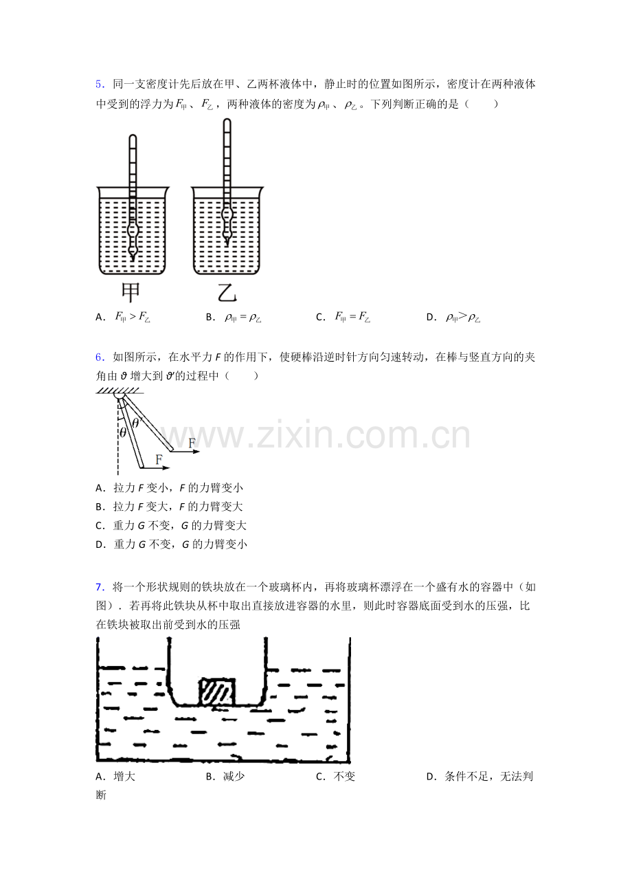 物理初中人教版八年级下册期末测试模拟试题A卷解析.doc_第2页