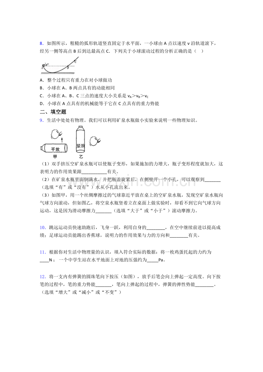 物理初中人教版八年级下册期末测试模拟试题A卷解析.doc_第3页