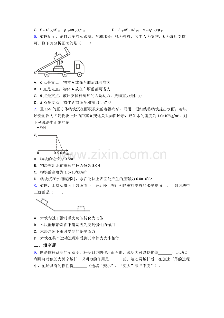 初中人教版八年级下册期末物理必考知识点试卷(比较难)解析.doc_第2页