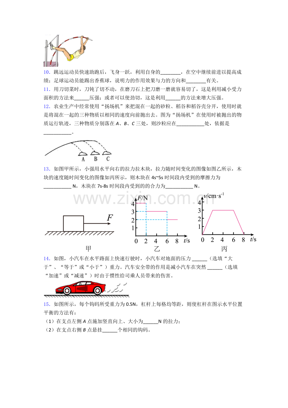 初中人教版八年级下册期末物理必考知识点试卷(比较难)解析.doc_第3页