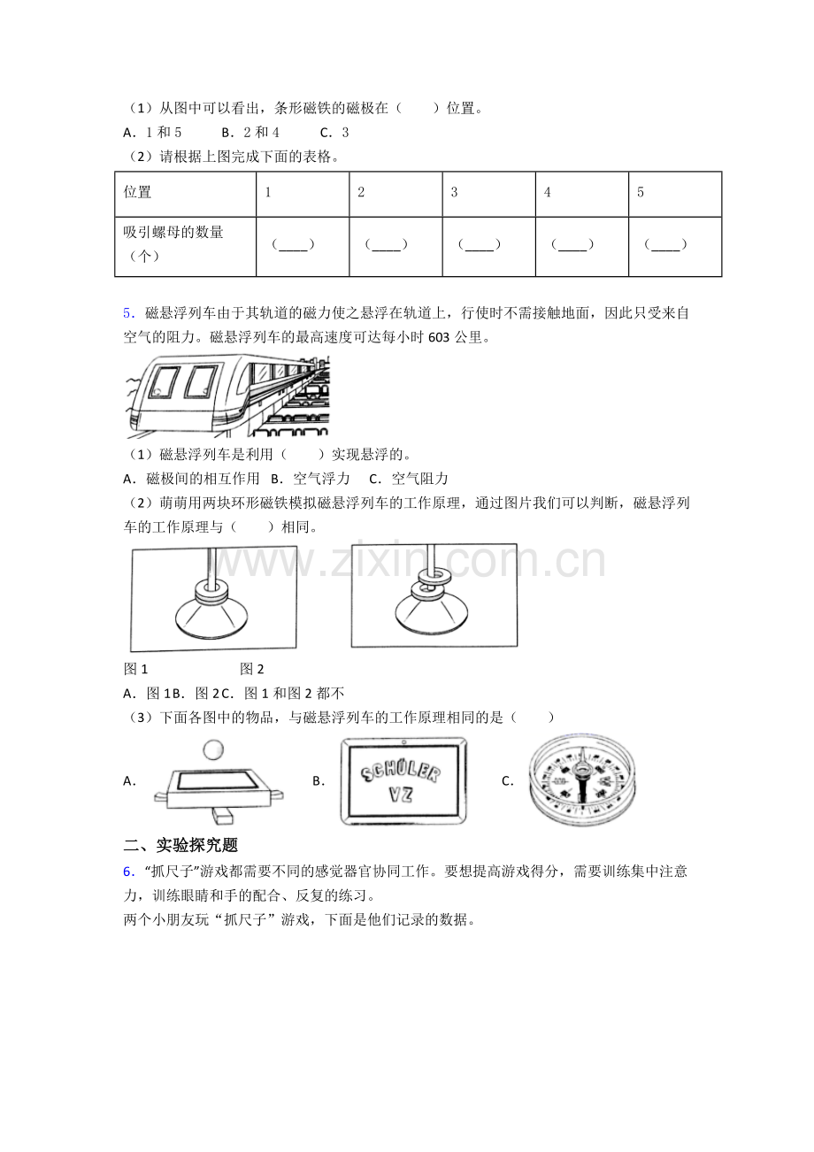 二年级科学下册期末实验复习试卷模拟练习卷(Word版含解析).doc_第2页