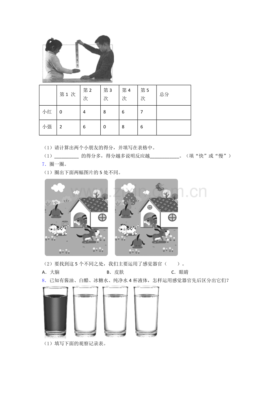 二年级科学下册期末实验复习试卷模拟练习卷(Word版含解析).doc_第3页