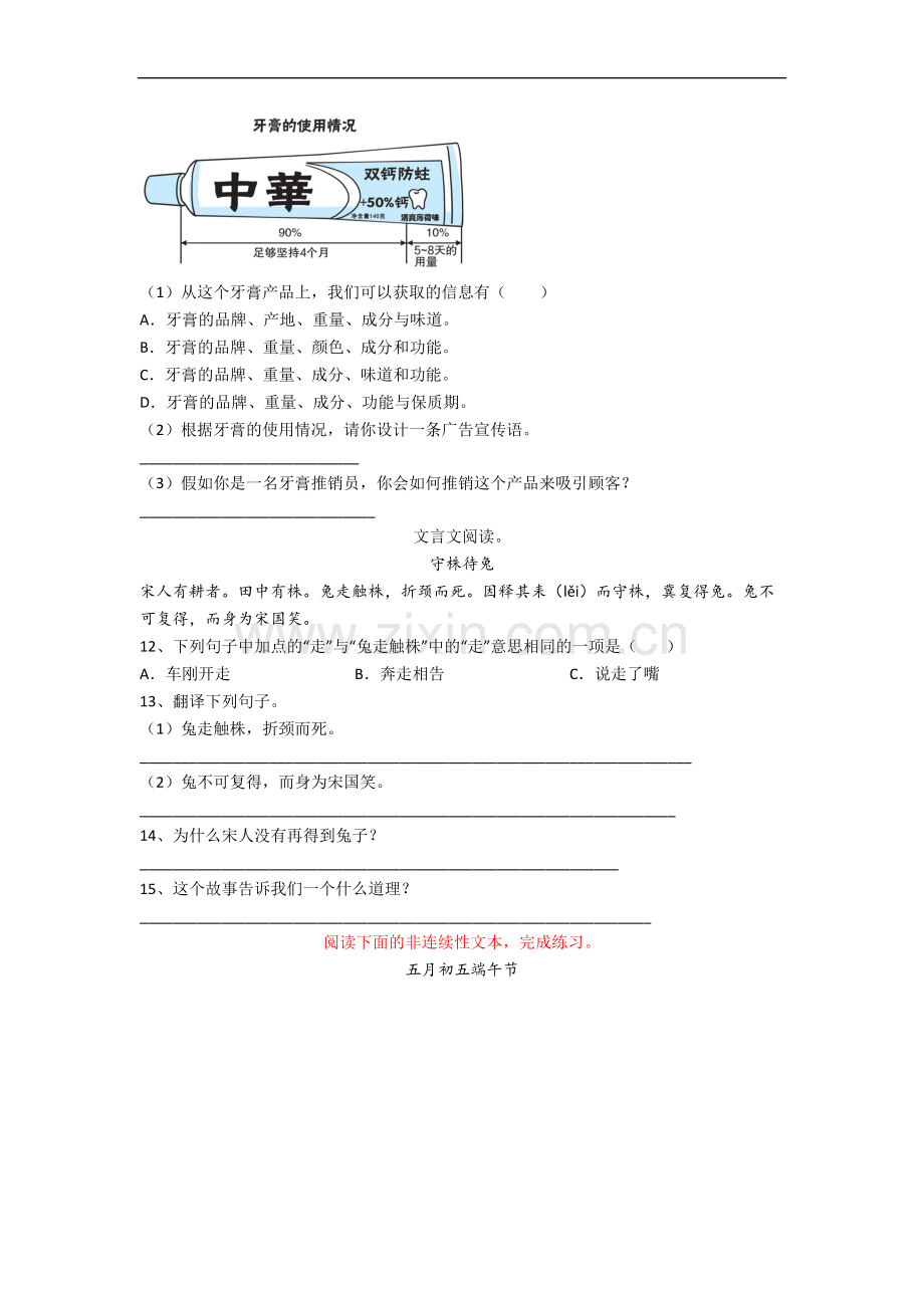 上海市愚园路第一小学小学六年级下册期末语文试卷(含答案).docx_第3页