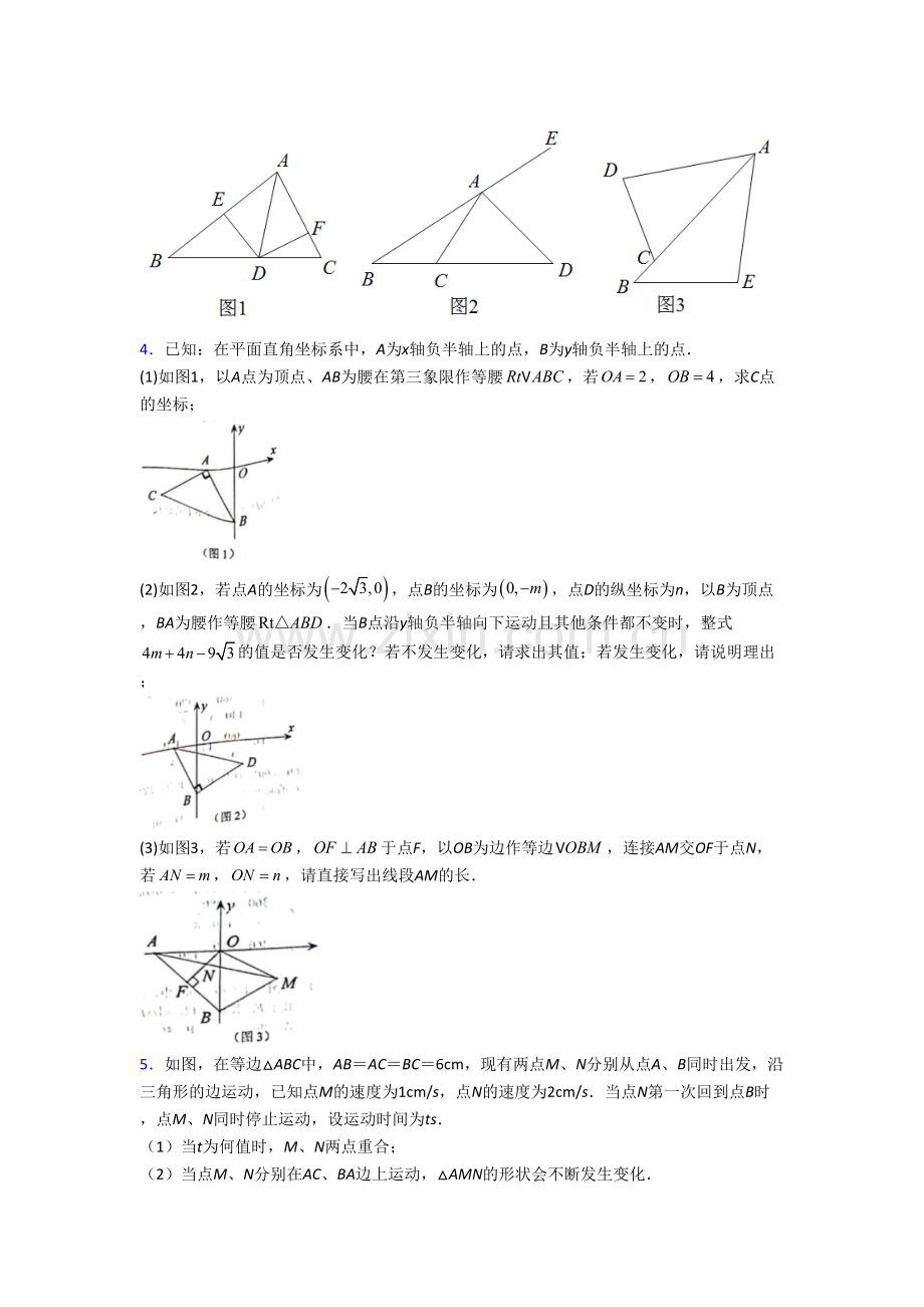 人教版初二上学期压轴题数学综合试卷[001].doc_第2页