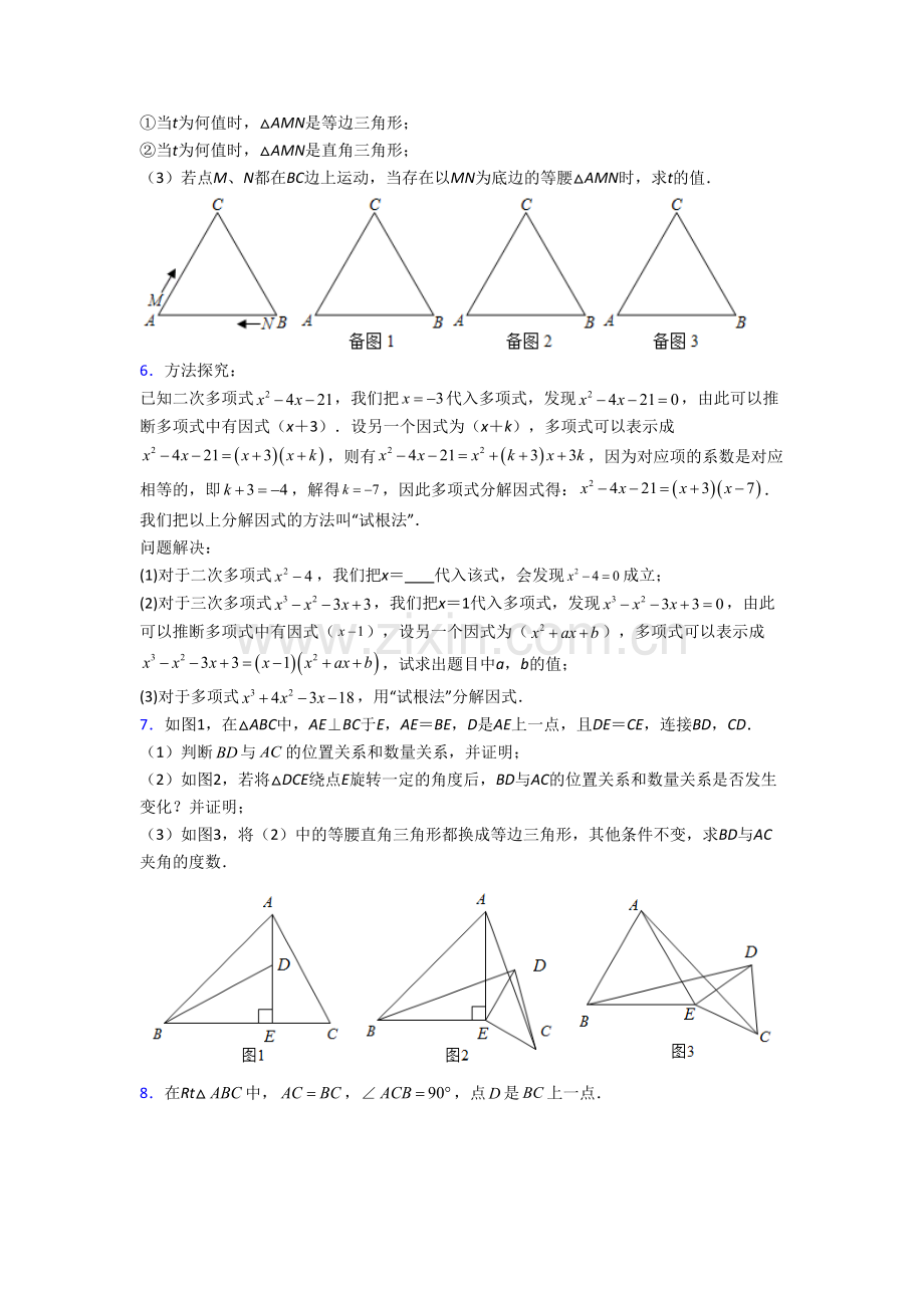 人教版初二上学期压轴题数学综合试卷[001].doc_第3页