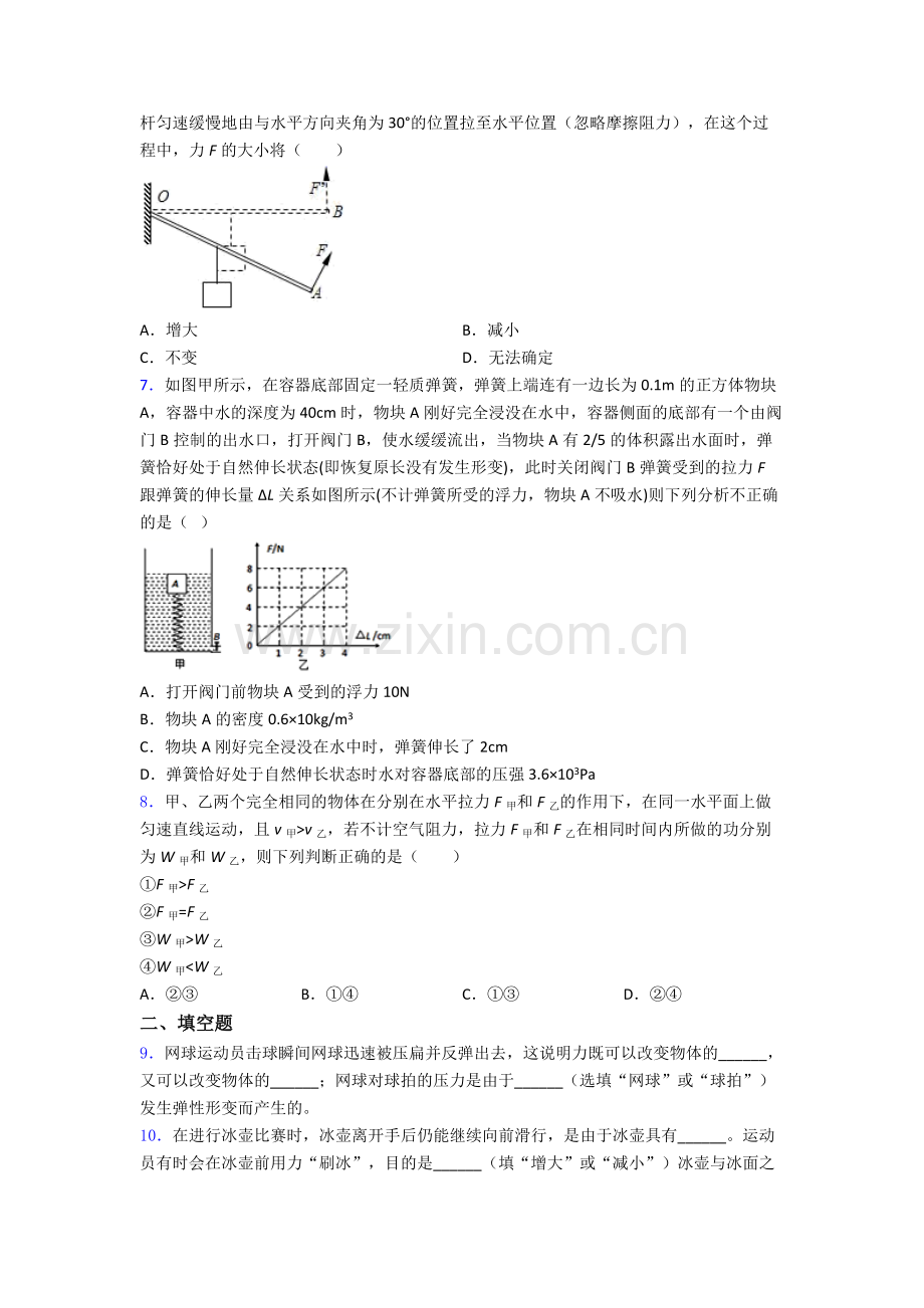 初中人教版八年级下册期末物理模拟真题试题经典答案.doc_第2页