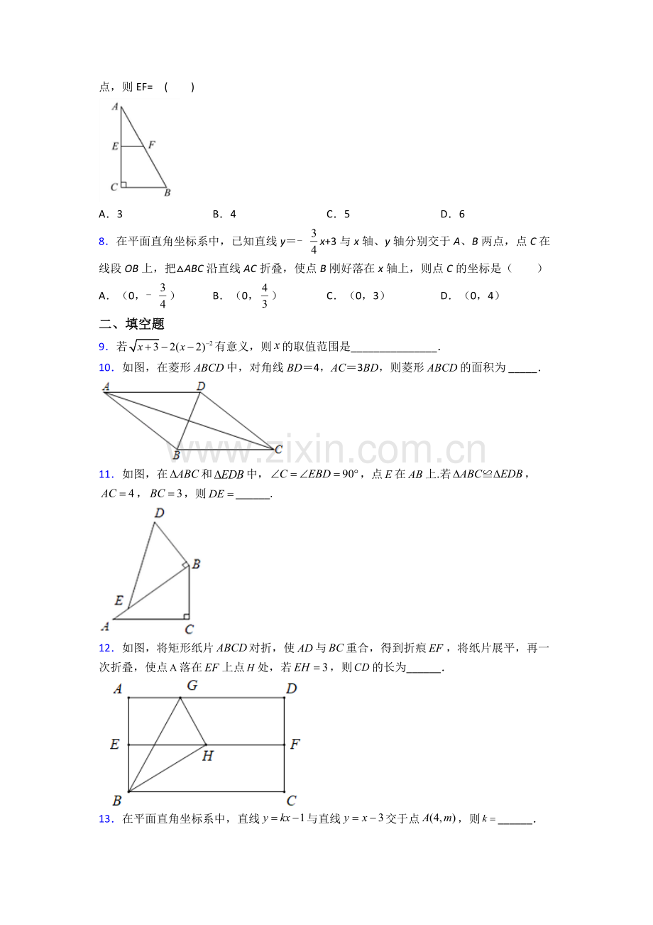 人教版八年级下册数学廊坊数学期末试卷测试与练习(word解析版).doc_第2页