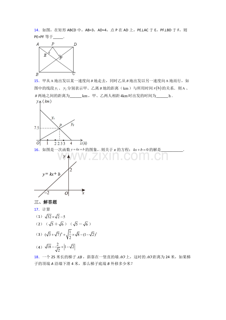 人教版八年级下册数学廊坊数学期末试卷测试与练习(word解析版).doc_第3页