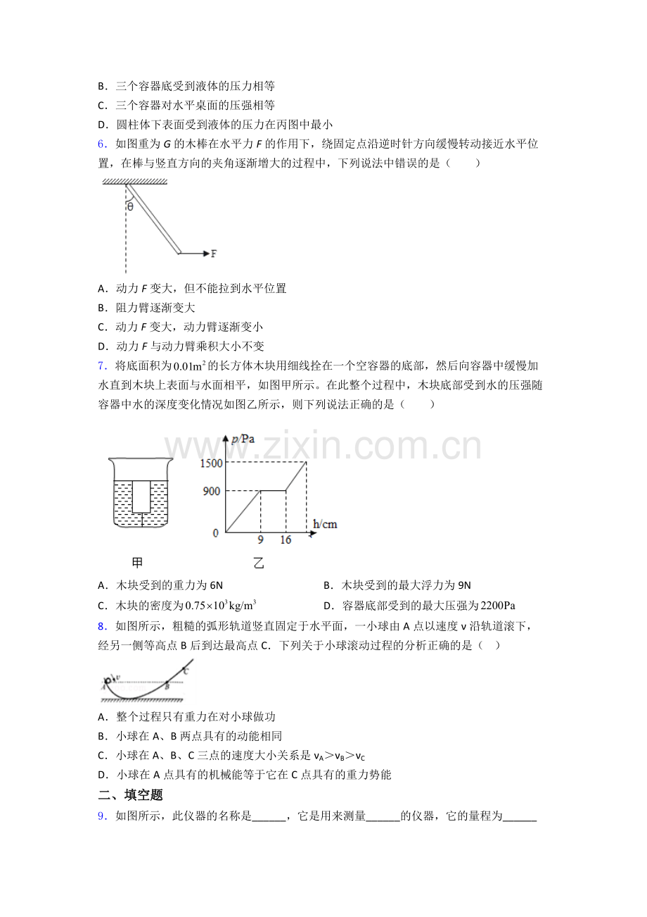 初中人教版八年级下册期末物理测试题目优质答案.doc_第2页