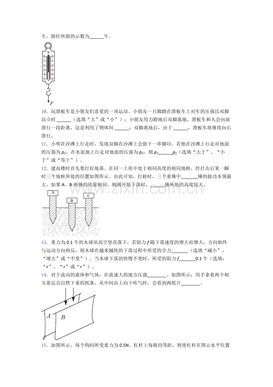 初中人教版八年级下册期末物理测试题目优质答案.doc_第3页