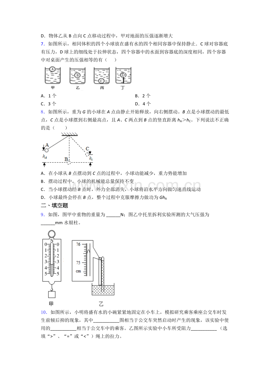 物理初中人教版八年级下册期末综合测试试题A卷.doc_第2页