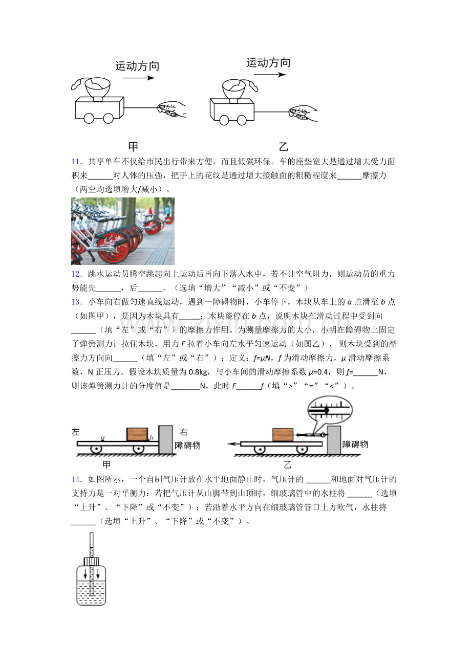 物理初中人教版八年级下册期末综合测试试题A卷.doc_第3页