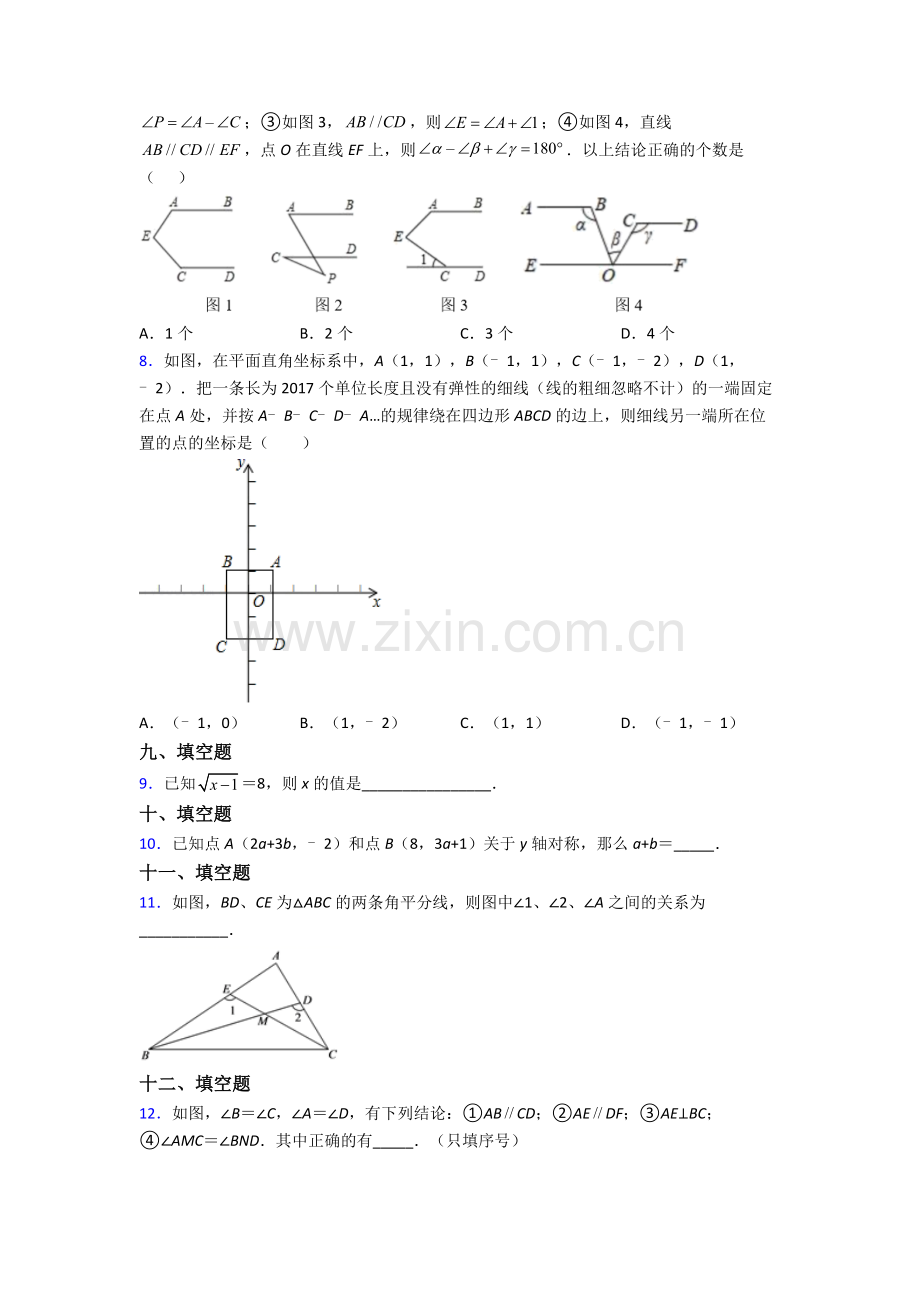 人教中学七年级下册数学期末质量监测题(及答案).doc_第2页