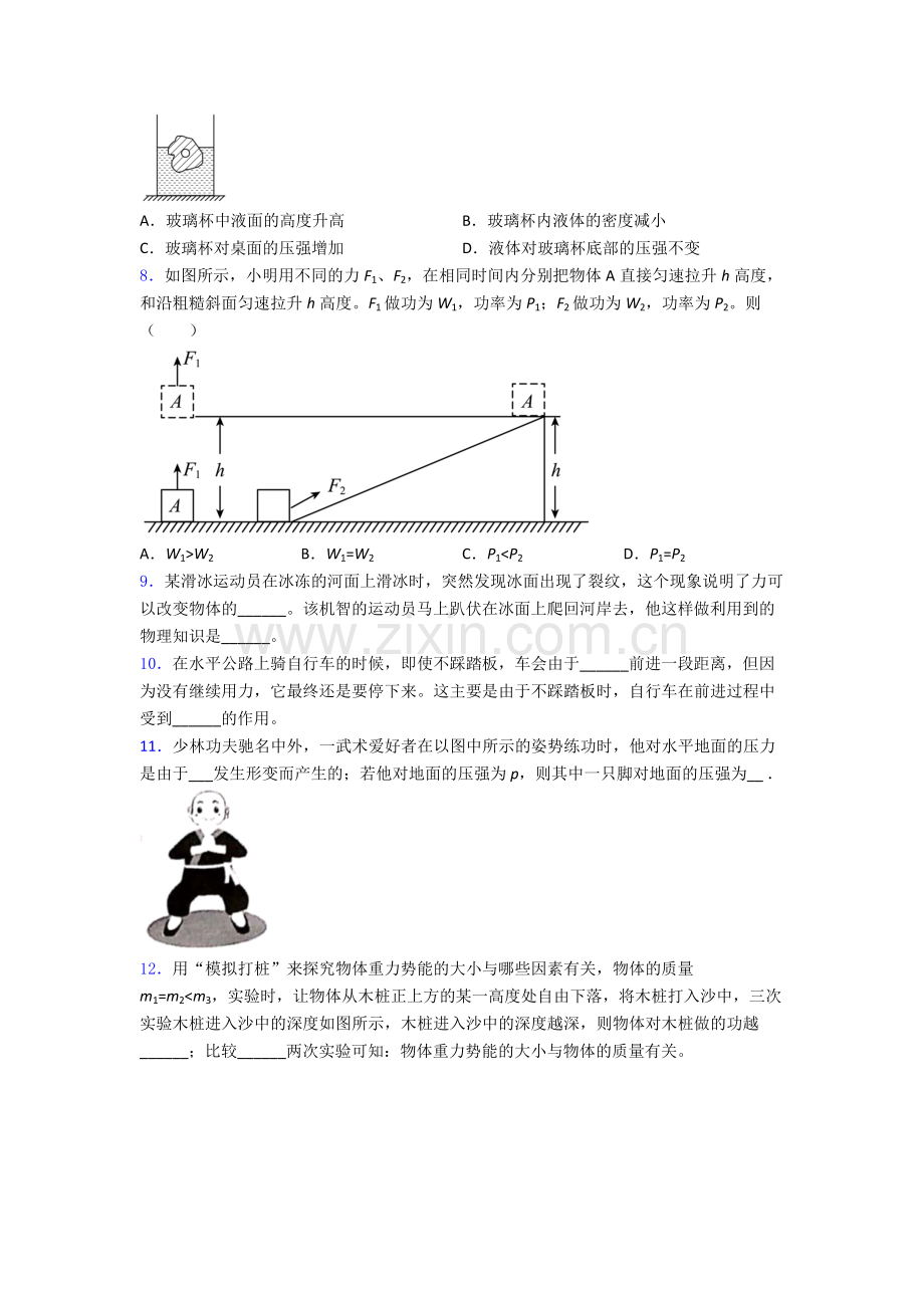 人教版部编版八年级下册物理期末试卷(培优篇)(Word版含解析).doc_第2页