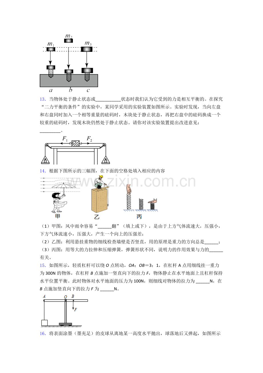 人教版部编版八年级下册物理期末试卷(培优篇)(Word版含解析).doc_第3页