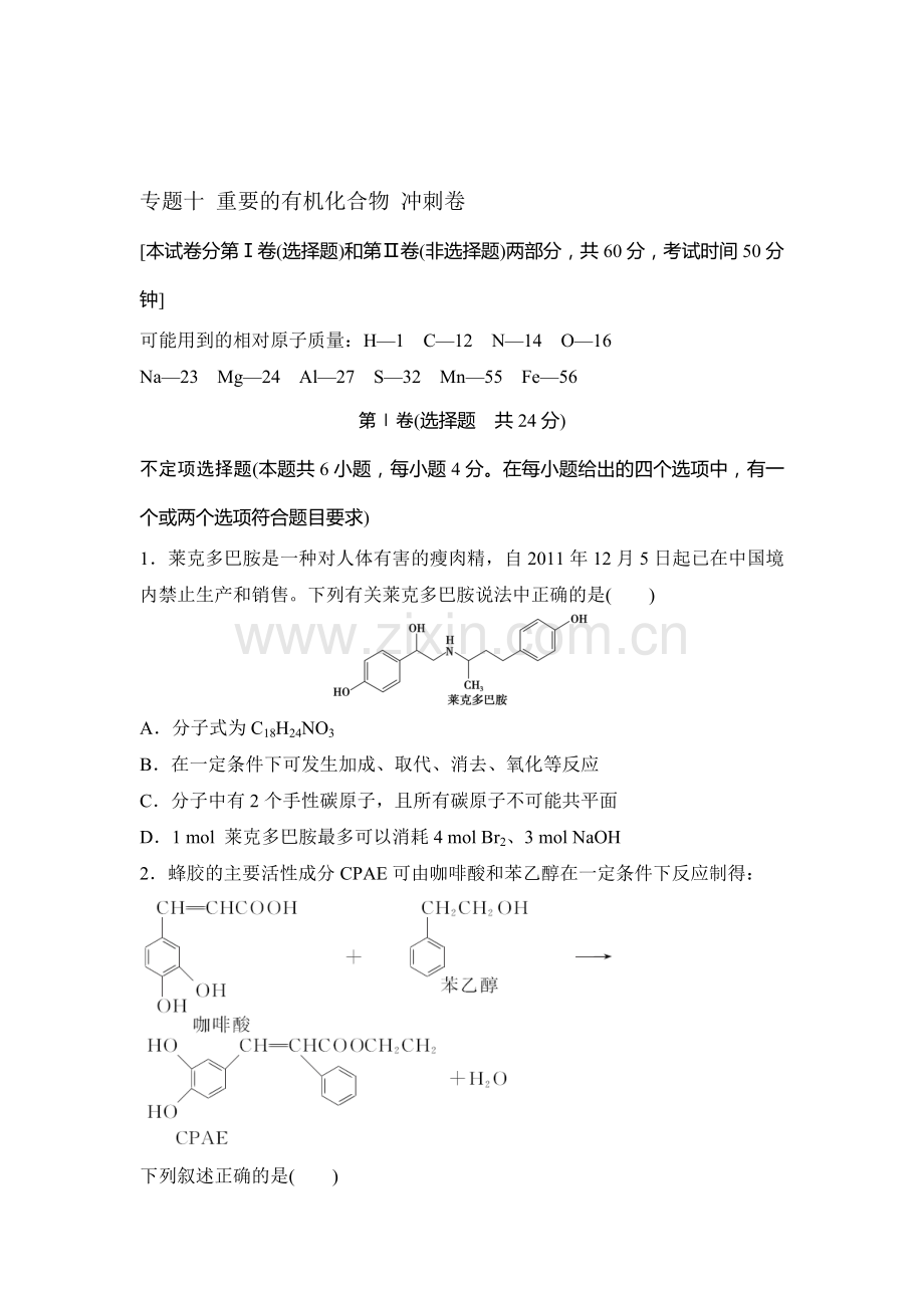 2016年江苏省高考化学知识点复习试题16.doc_第1页