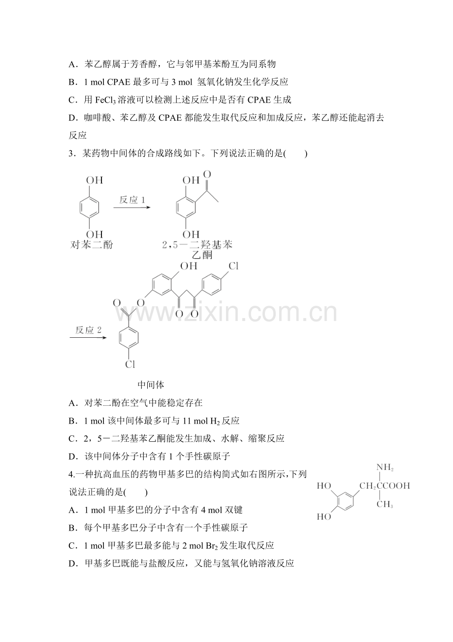 2016年江苏省高考化学知识点复习试题16.doc_第2页