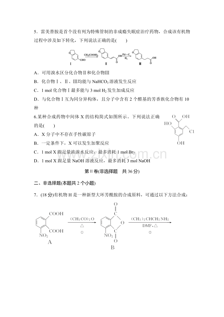 2016年江苏省高考化学知识点复习试题16.doc_第3页