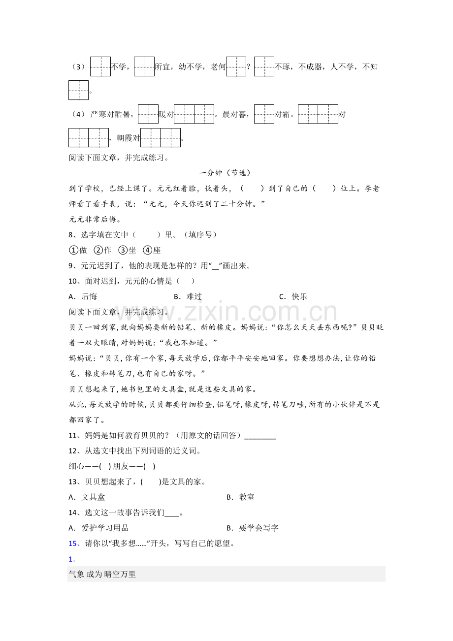 小学语文一年级下册期末复习培优试题测试卷(答案).doc_第2页