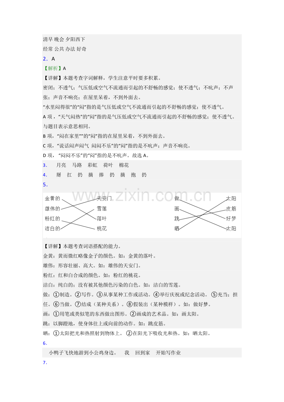 小学语文一年级下册期末复习培优试题测试卷(答案).doc_第3页