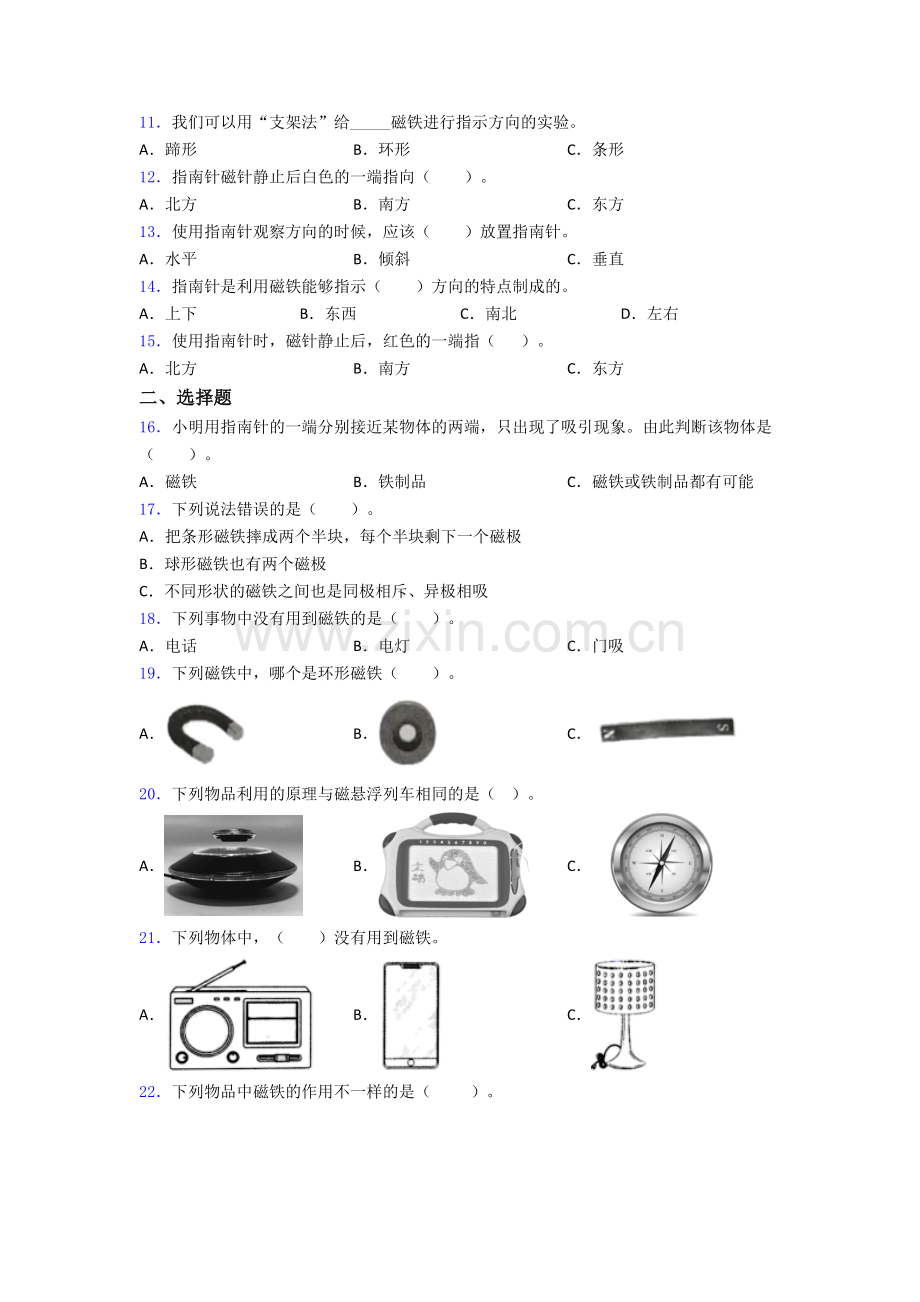 科学二年级下册期末试卷(提升篇)(Word版含解析).doc_第2页