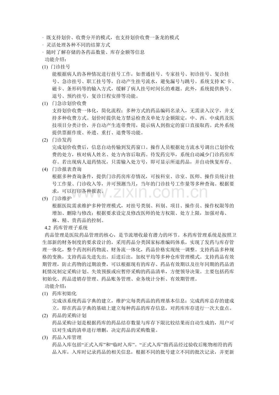 医院信息系统.docx_第3页